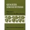 QUAKER ENCOUNTERS VOL. II. Vines on the Mountains. (1977)